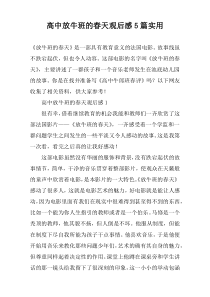 高中放牛班的春天观后感【五篇】实用