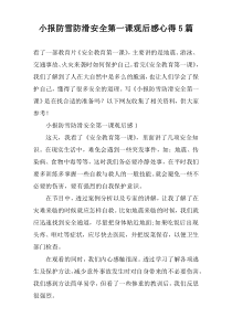 小报防雪防滑安全第一课观后感心得【五篇】
