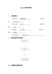 整机装配职位说明书