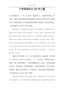 小学英语作文400字八篇