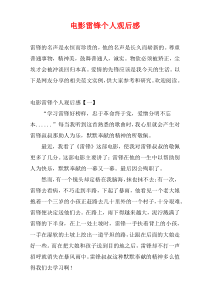 电影雷锋个人观后感