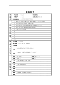 新华信-德龙钢铁绿化员职位说明书