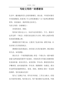 写给父母的一封感谢信