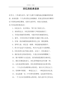 回忆的经典语录