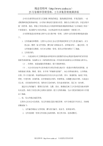 文档中心管理职能概述