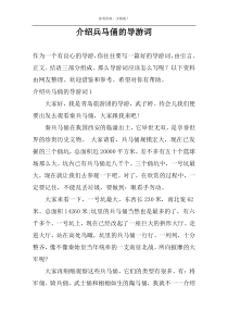 介绍兵马俑的导游词