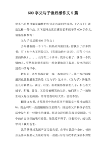 [600字]父与子读后感作文【五篇】