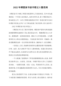 2022年傅雷家书读书笔记【五篇】范例