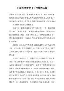 平凡的世界读书心得样例五篇