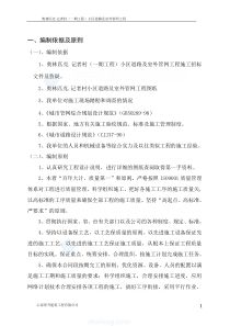 奥林匹克记者村小区道路施工组织设计[1]