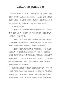 水浒传个人读后感初三【五篇】