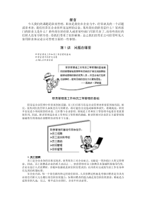 时代光华课件——职责管理
