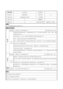 明达集团前期拓展部内务经理职务说明书