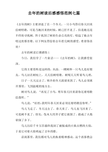 去年的树读后感感悟范例七篇