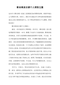 断舍离读后感个人领悟五篇