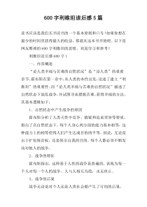 [600字]利维坦读后感【五篇】