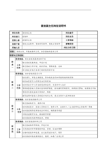 普放副主任岗位说明书