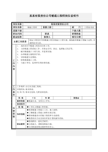 暧通工程师岗位说明书
