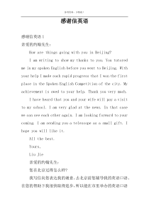 感谢信英语