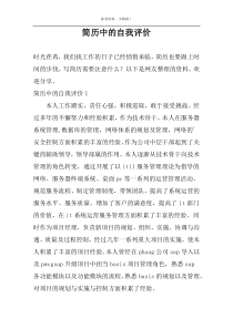 简历中的自我评价