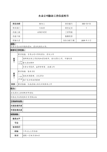 木业公司勤杂工岗位说明书.