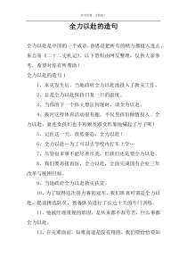 全力以赴的造句