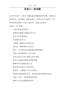 庆祝六一的诗歌