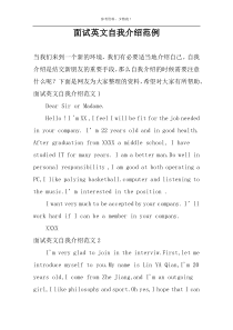 面试英文自我介绍范例