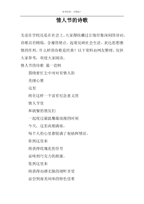 情人节的诗歌