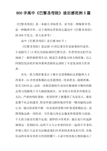 [800字]高中《巴黎圣母院》读后感范例【五篇】