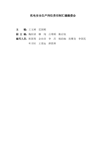机电系统各岗位责任制