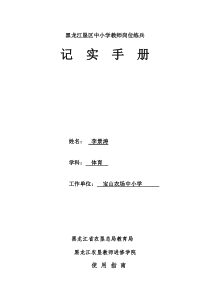 李景涛岗位练兵