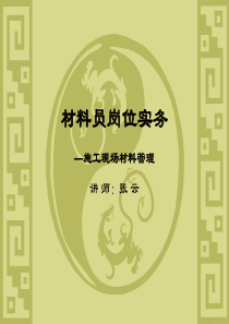 材料员岗位实务--2 (1)