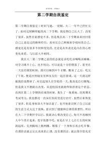 第二学期自我鉴定