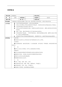 某it企业经营副总岗位职责