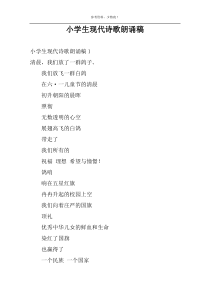小学生现代诗歌朗诵稿