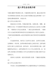 进入学生会自我介绍
