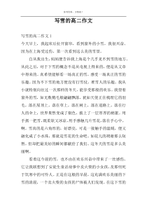 写雪的高二作文
