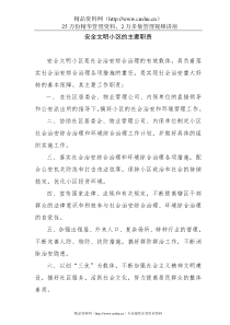 安全文明小区上墙资料汇总