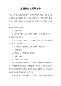主题班会教案策划书