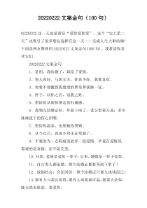 20220222文案金句（100句）