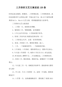 三月你好文艺文案说说120条