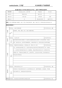 某勘测设计研究院党总支书记、宣传干事职务说明书