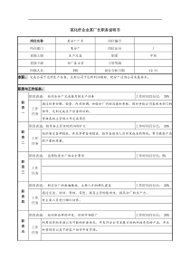 某化纤企业长丝厂长职务说明书