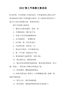 2022情人节浪漫文案说说