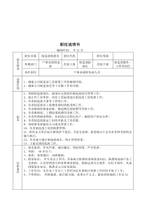 某大型摩配企业制造部核算员岗位说明书