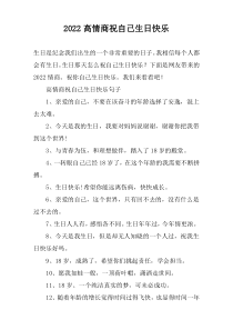 2022高情商祝自己生日快乐