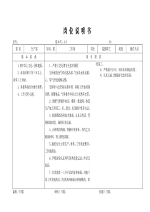 某大型摩配企业氩弧焊工岗位说明书
