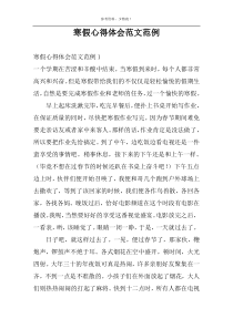 寒假心得体会范文范例