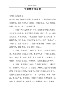 文明学生倡议书